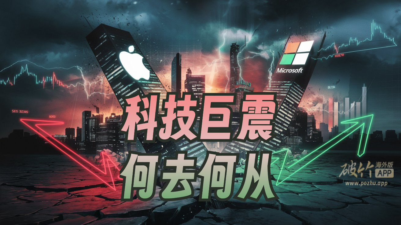 2503240-科技巨震,何去何从-Pic no.1