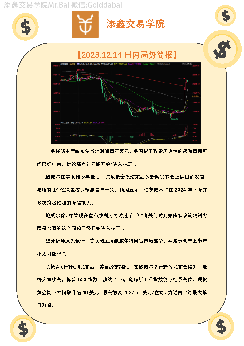 2023.12.14日内局势简报-Pic no.2