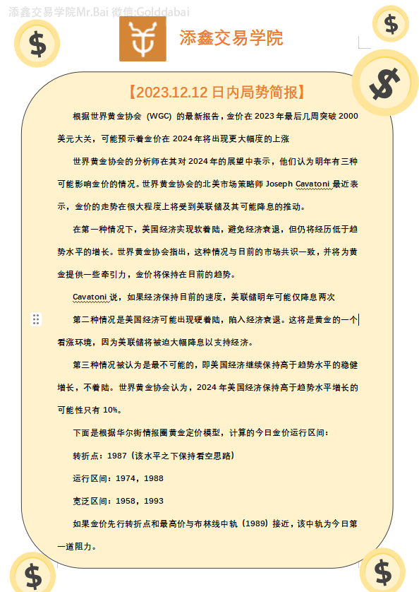 2023.12.12日内局势简报-Pic no.2