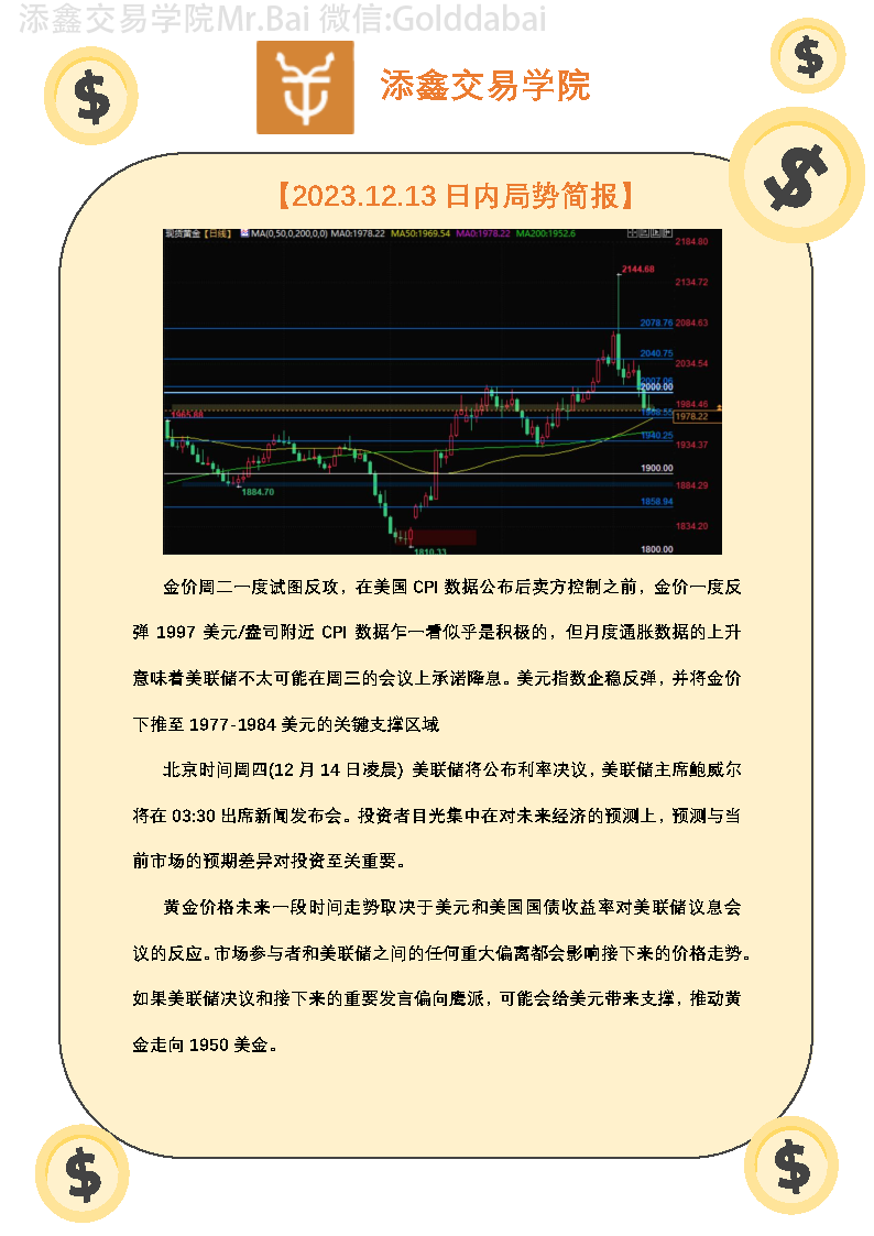 2023.12.13日内局势简报-Pic no.2