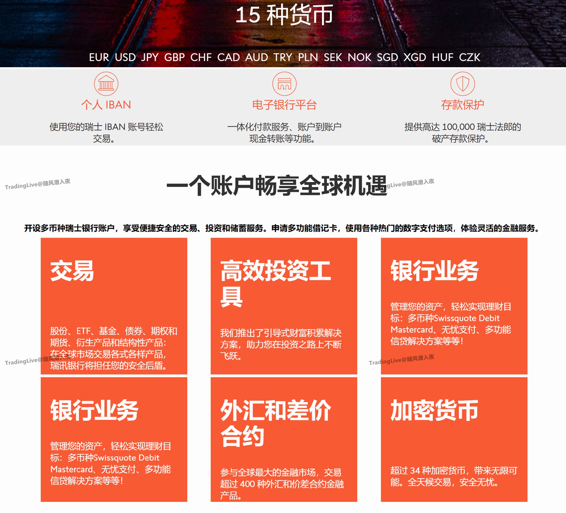 Swissquote - 外汇交易者的第一个境外银行-Pic no.2