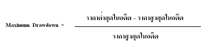 ควรใช้ Maximum Drawdown อย่างไร-รูปภาพที่ 1